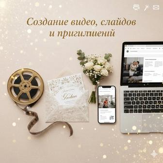 Создаю видео, слайд-шоу, приглашения и презентации под ваши идеи