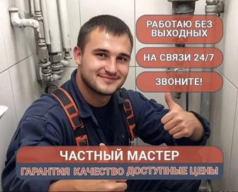 Сантехник. Услуги Сантехника Алматы 24/7