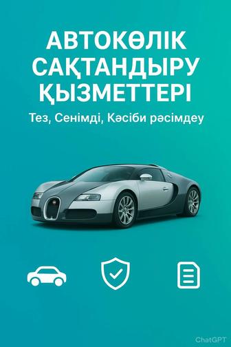Автострахование