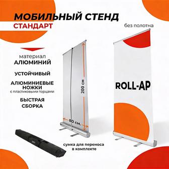 Roll-up ( роллап) 0,8х2 м