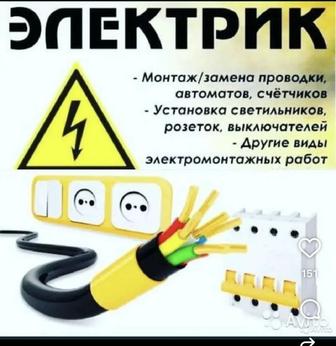 Электрик