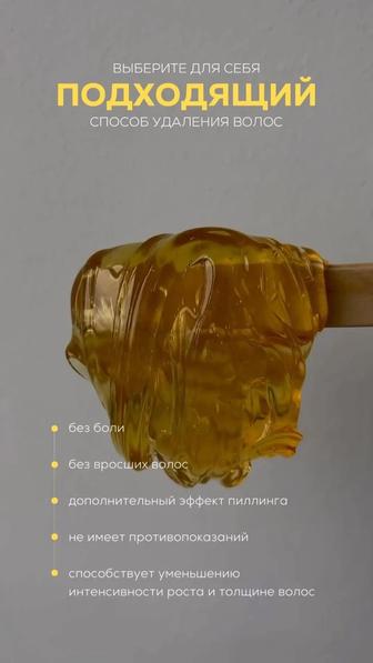 Шугаринг Шиелі