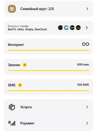 Beeline семейный тариф, Билайн