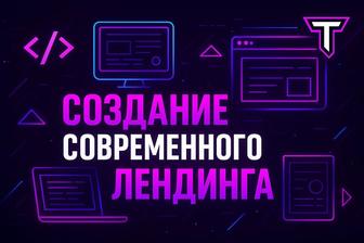 Быстрый и адаптивный сайт под ключ на React, Vite