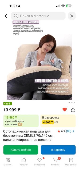 Продам подушку для беременных