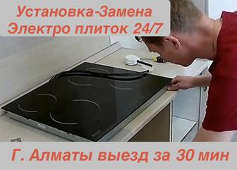 Установка-Замена Электроплит