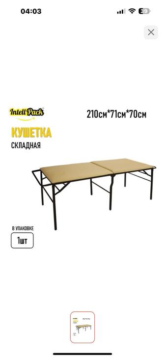 Кушетка