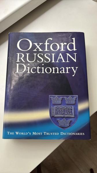 Oxford Russian dictionary