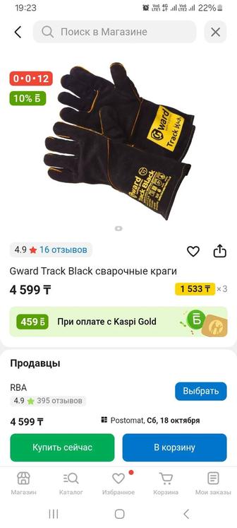 Краги сварочные