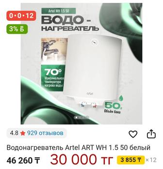 Водонагреватель