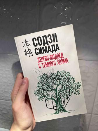 Японская детективная книга