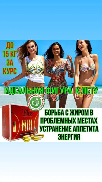 Bliss капсулы для похудения оригинал