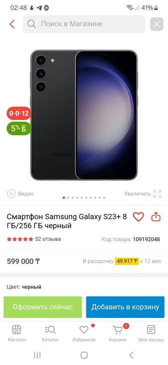 Samsung s23 plus