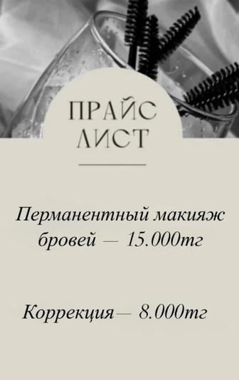Пермаментный макияж бровей