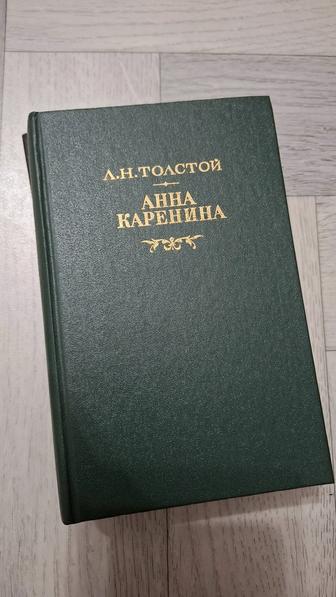 Анна Каренина Толстой книга 2тома