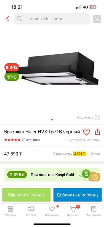 Продам вытяжку марки Haier новая