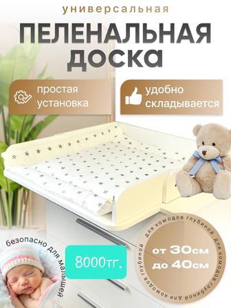 Пеленальный столик