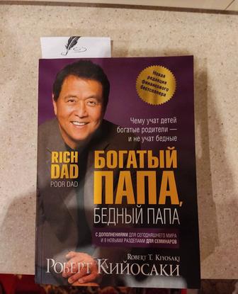 Книга богатый папа-бедный папа