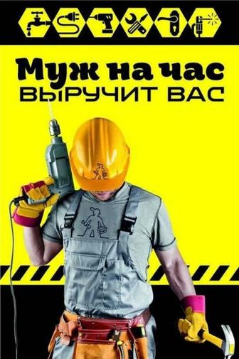 Ремонт на час
