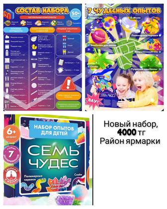 Продам новые товары для творчества, рисования, химические опыты и другое