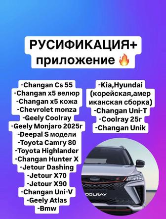 Русификация автомобиля алматы