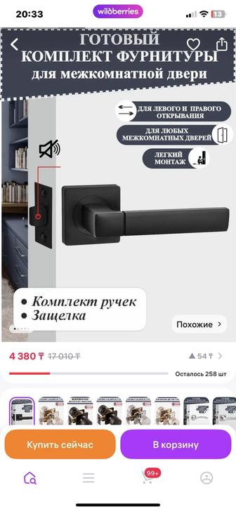 Дверные ручки