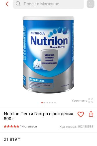 Нутрилон Пепти Гастро 800г