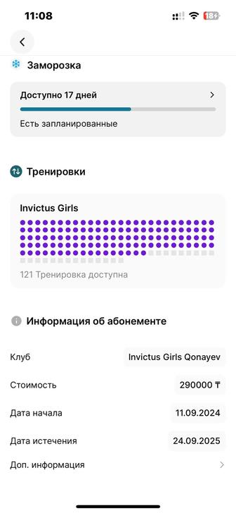 Абонемент в зал Invictus Girls на Кунаева