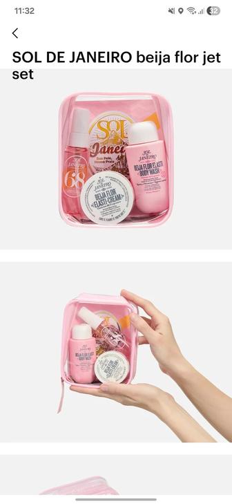 Набор Sol de janeiro