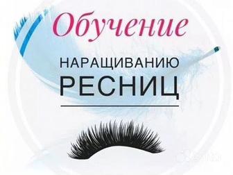 обучение Со скидкой Наращиванию ресниц
