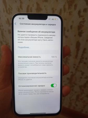 Айфон 13