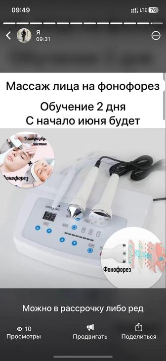 Обучение на фонофорез
