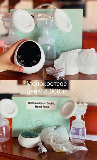 Молокоотсос для кормящих мам