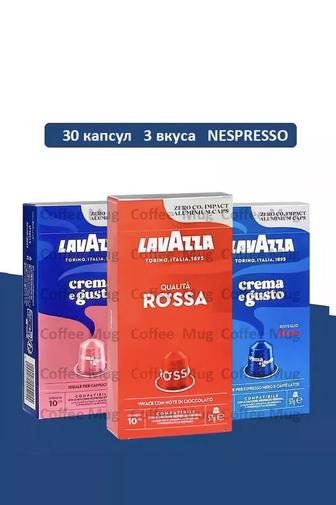 Кофейные капсулы 30 шт