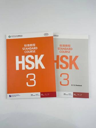 Подготовка к HSK 3 онлайн по Standard Course.
