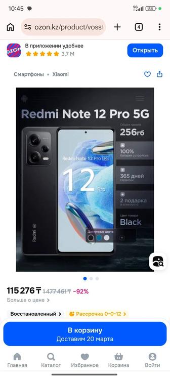 Redmi Note 12 Pro 5g игровой мощный смартфон