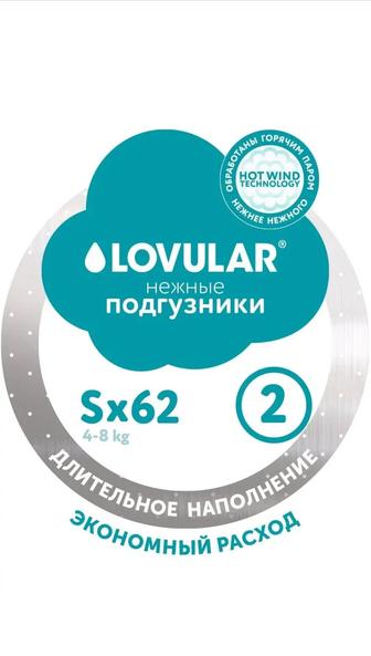 Подгузники Lovular