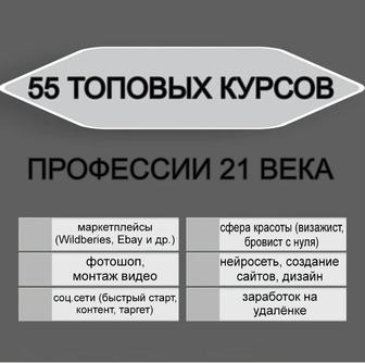 Курсы по профессиям 21 века