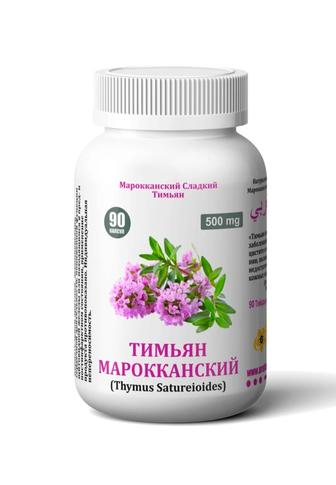 Темьян Марокканский/высший сорт/болезни дыхательных путей