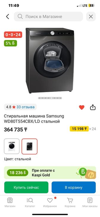 Стиральная машина Samsung