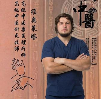 Обучение иглоукалыванию, рефлексотерапии, иглотерапии с прижиганием