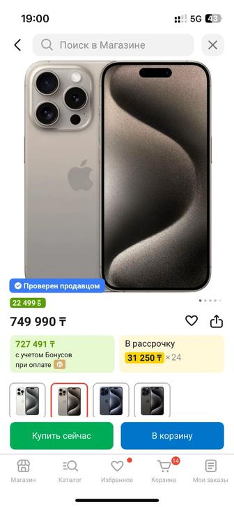 iPhone 15pro max 512gb