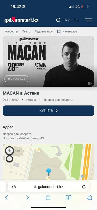 Концерт Макан Macan Астана