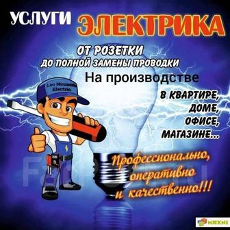 Услуги электрика 5000т