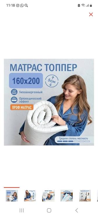 Продам Топпер Комфорт 160/200/5см