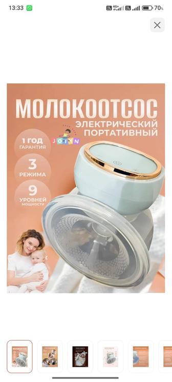 Электрический молокоотсос