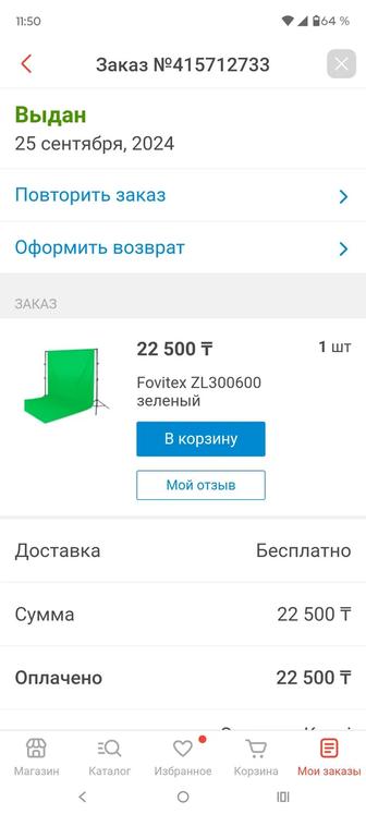 Продам зелёный фон