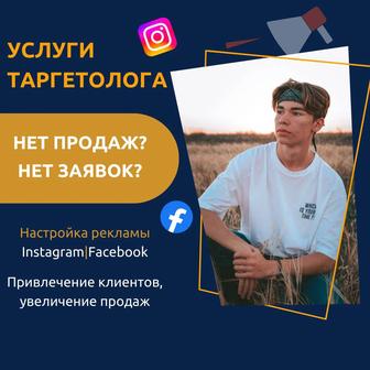 Таргетированная реклама в Instagram и Facebook