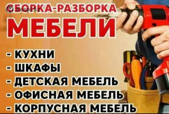 Сборка корпусный мебели