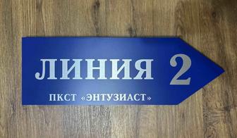 Табличка на дом